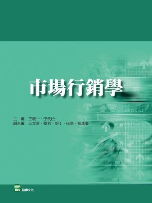 cover image of 市場行銷學